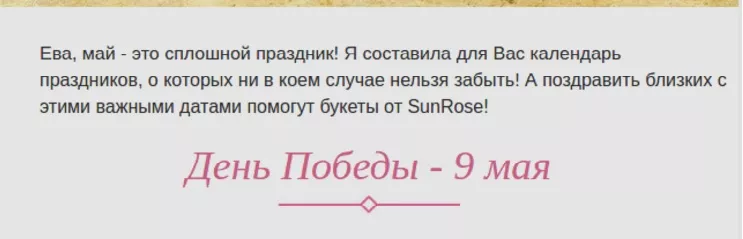 Рассылка с эффектом поддельной радости от магазина EVA Рассылка с эффектом поддельной радости от магазина EVA